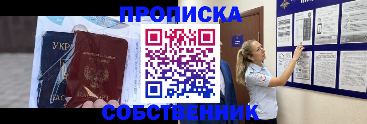 временная регистрация для школы в Бахчисарае