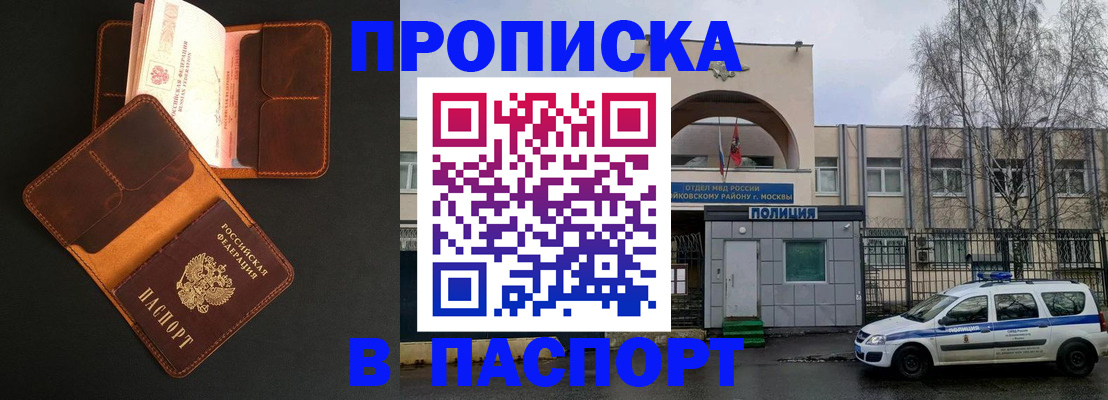 прописка законно в Бахчисарае